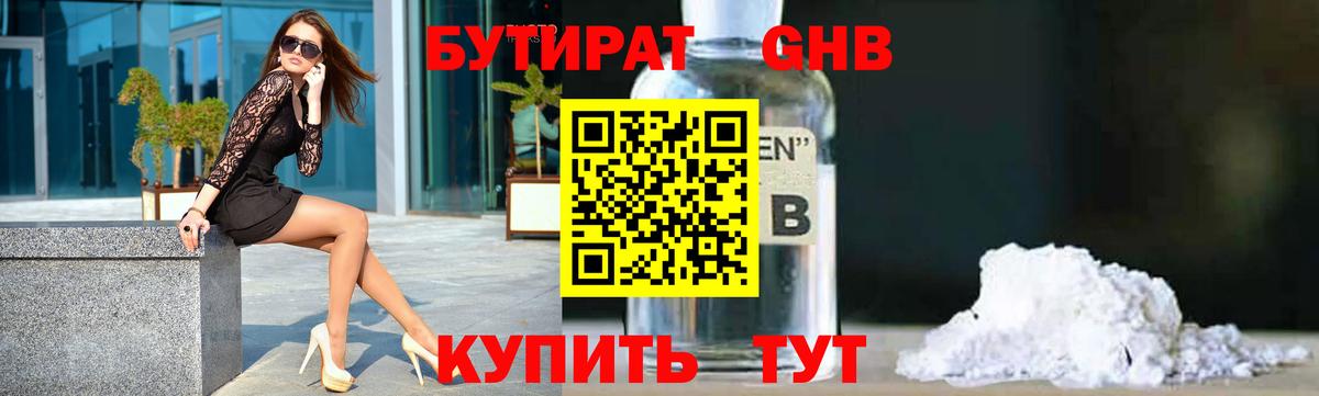 БУТИРАТ буратино Владикавказ