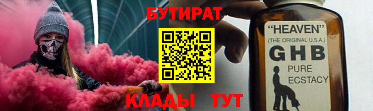 Бутират бутик  Бутират  Владикавказ  Вход с VPN 