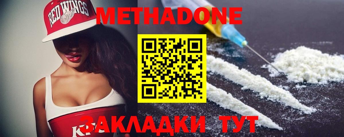 Метадон methadone  Вход с VPN  Владикавказ 
