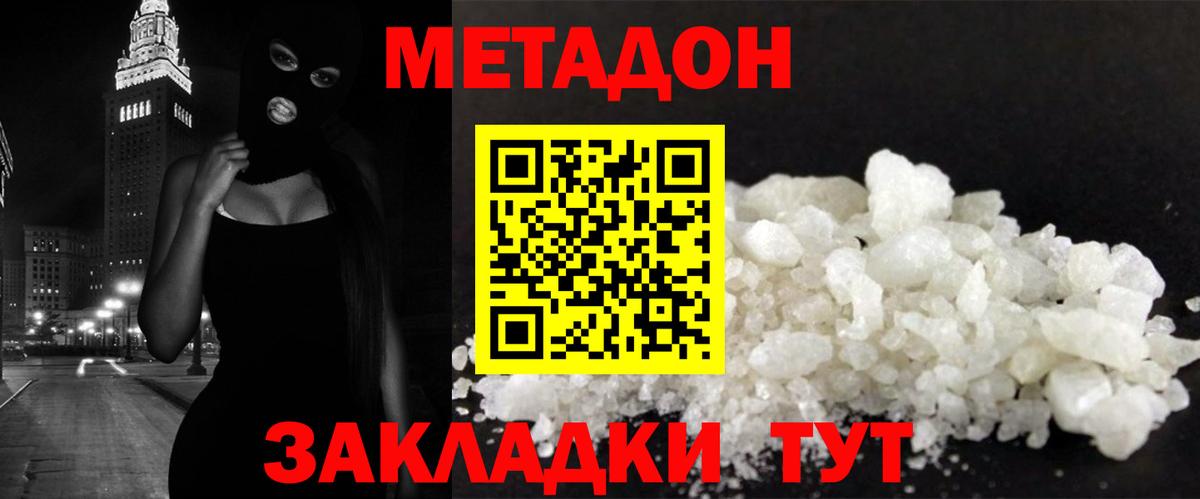 Метадон мёд Владикавказ